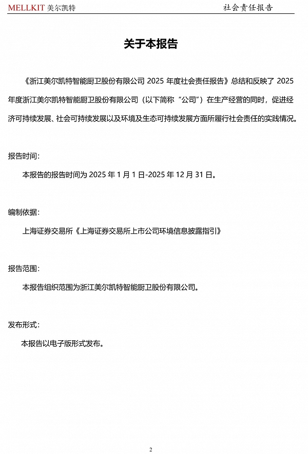 2025年度社會(huì)責(zé)任報(bào)告-3.jpg